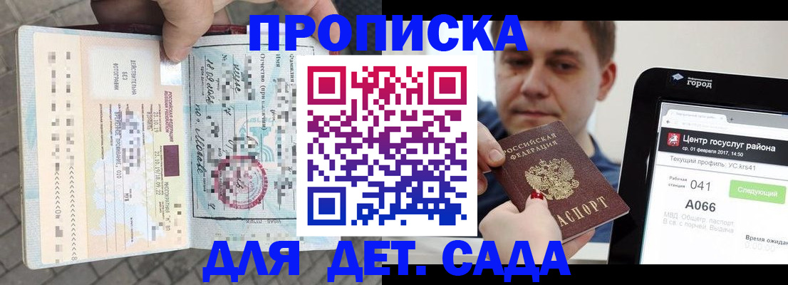 временная регистрация в Светлом