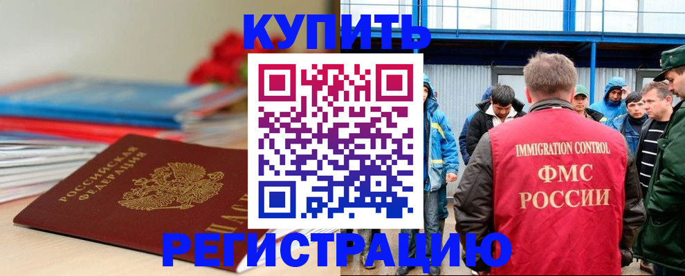 временная регистрация в Светлом