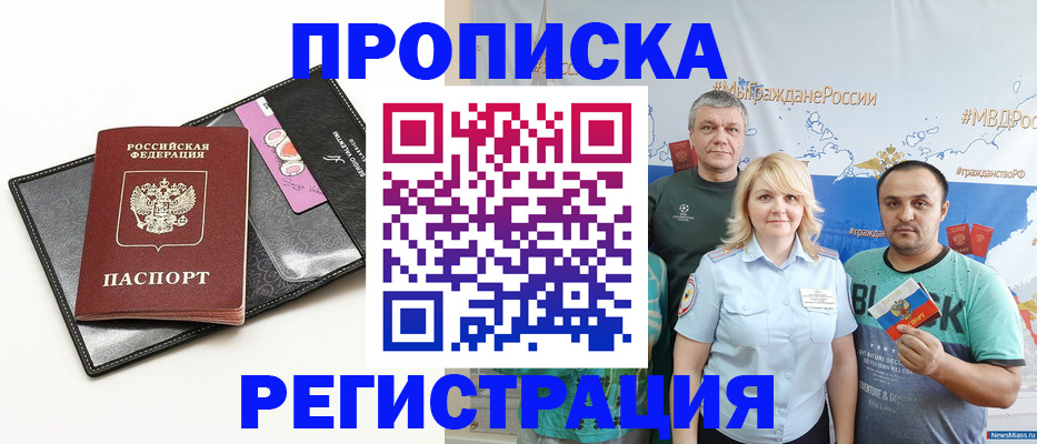 прописка для кредита в Светлом