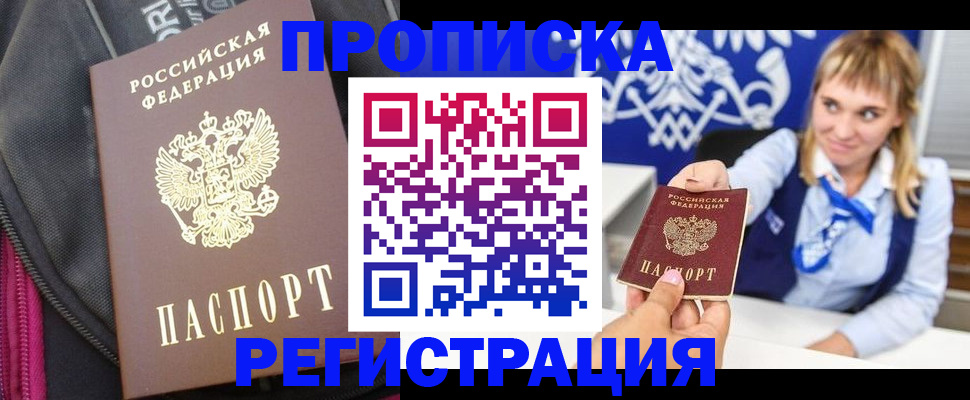 прописка для школы в Светлом