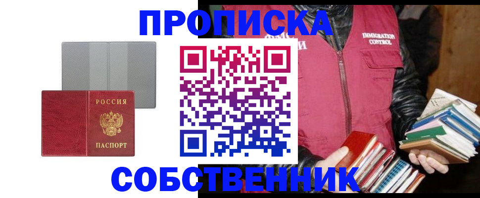 временная регистрация надежно в Светлом