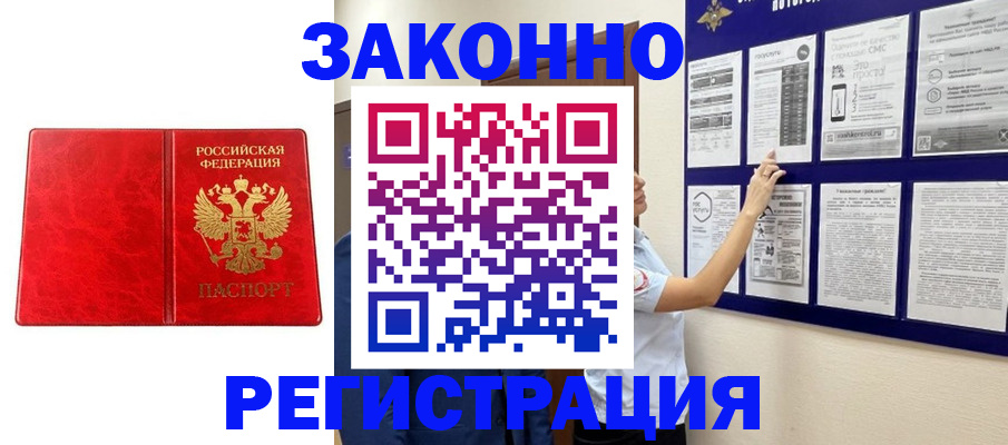 временная регистрация купить в Светлом