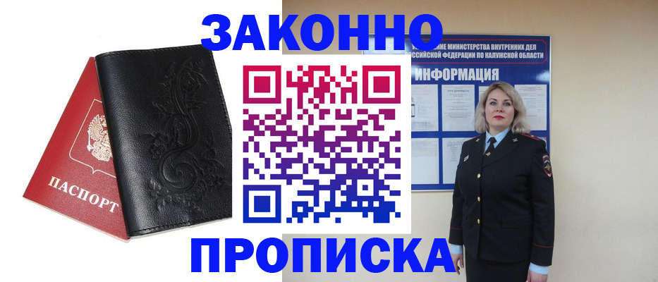 прописка гарантия в Светлом