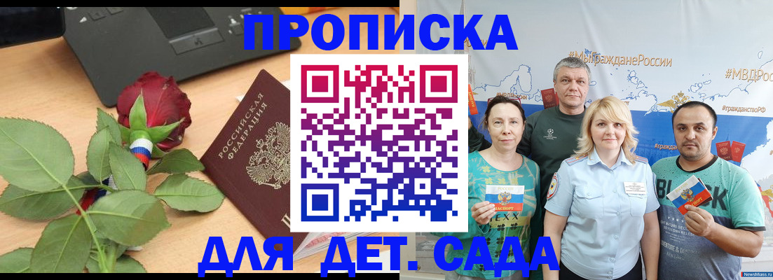 прописка штамп в Светлом