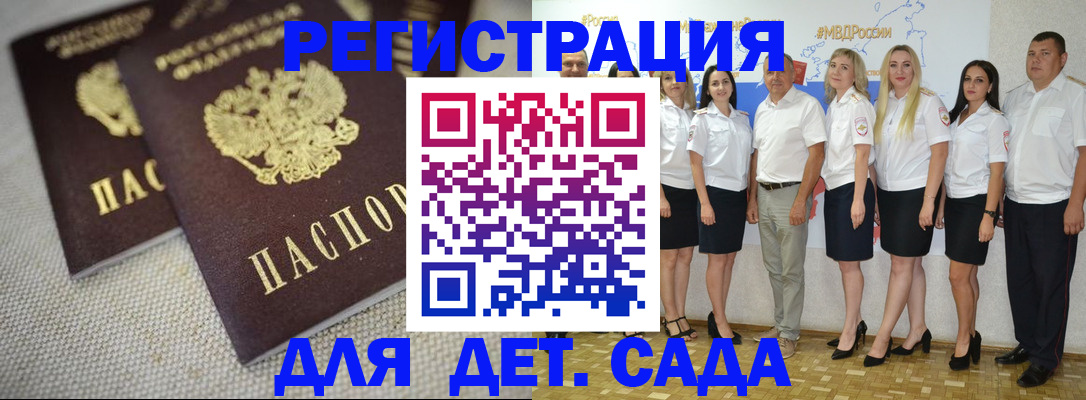 временная регистрация для всех в Светлом