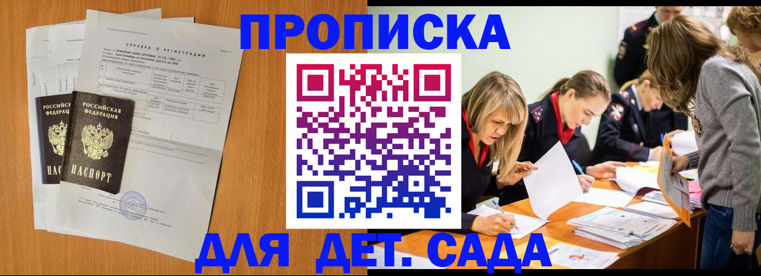 прописка для работы в Светлом
